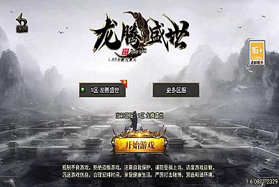 【传奇手游之龙腾盛世新UI[白猪3.1]修复免授权版】经典三职业复古战神引擎传奇手游-12月10日全新打包Win服务端源码视频架设教程-新版GM多功能网页授权物品后台-GM直冲网页后台-安卓苹果IOS双端版本！
